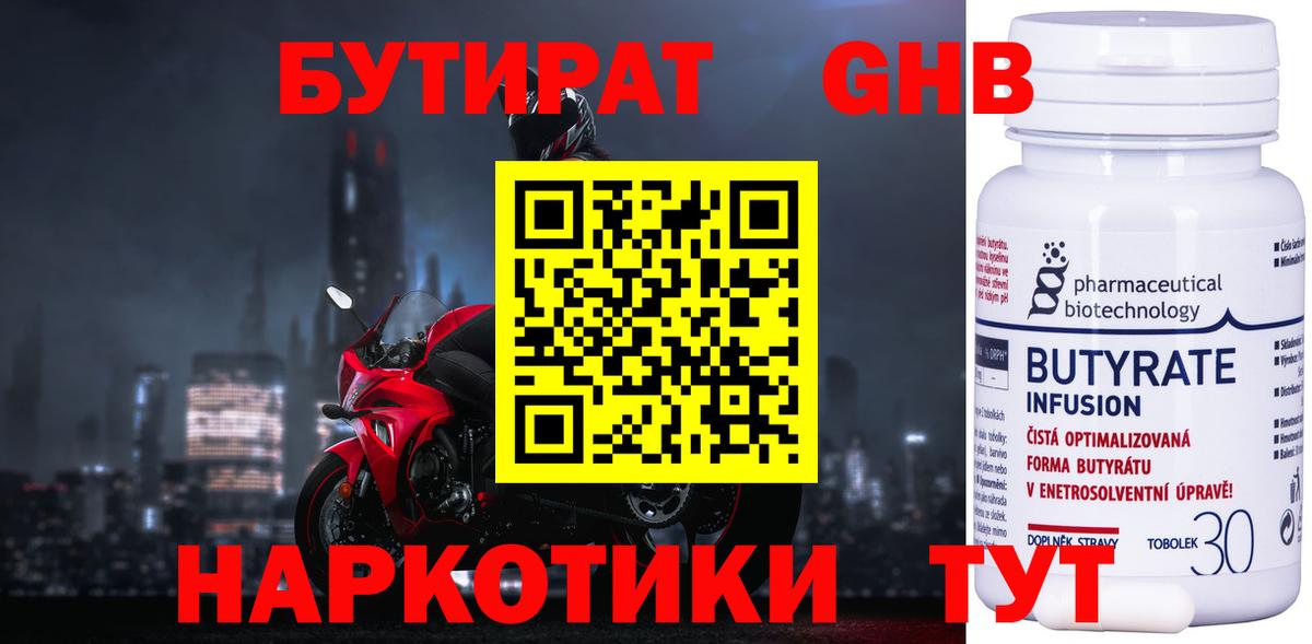 БУТИРАТ буратино Краснодар