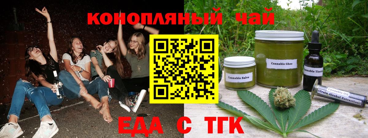 Еда ТГК марихуана  Вход с VPN  Краснодар 