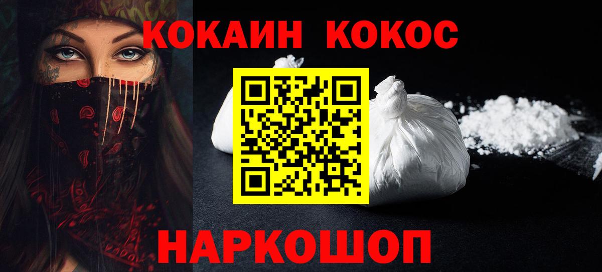 Краснодар  Кокаин 97%  КОКАИН FishScale  Вход с VPN 