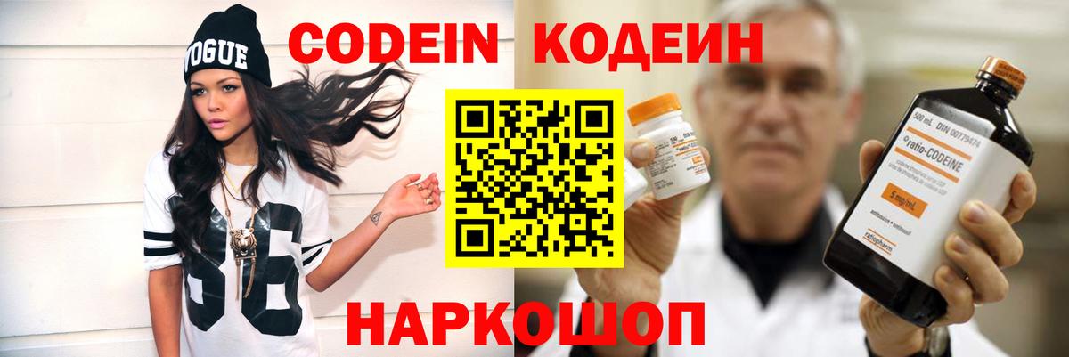 Codein напиток Lean (лин)  Вход с VPN  Краснодар 