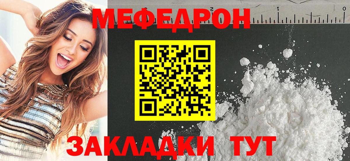 Меф  Краснодар