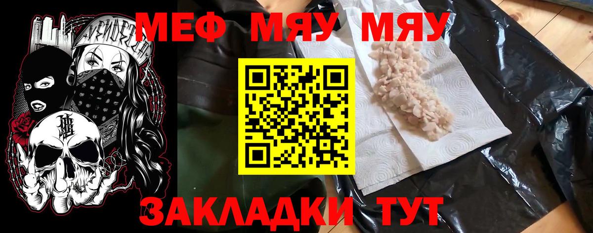МЯУ-МЯУ  МЯУ-МЯУ mephedrone  Вход с VPN  Краснодар 
