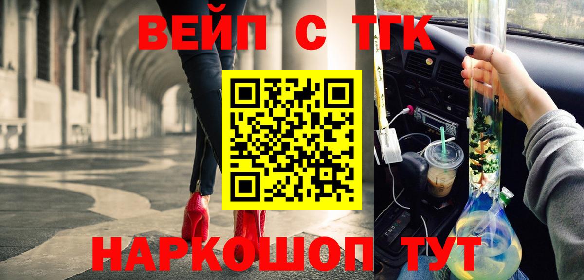 Краснодар  закладки  Вход с VPN  ТГК вейп с тгк 